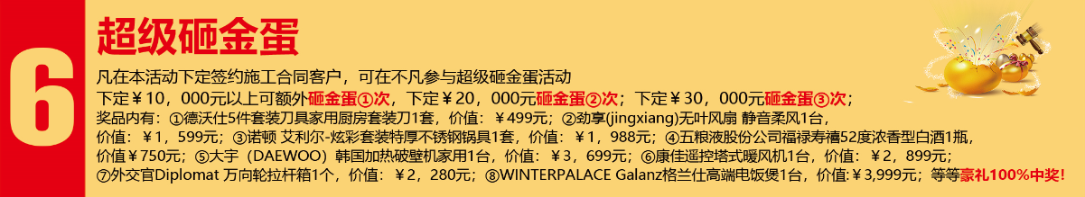 開春3.15裝修搶定會(huì)，開春第一響！