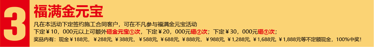 開春3.15裝修搶定會(huì)，開春第一響！