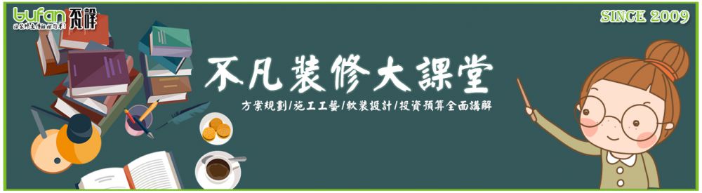 【不凡設計】泥水工藝解析會--統(tǒng)一工藝統(tǒng)一施工